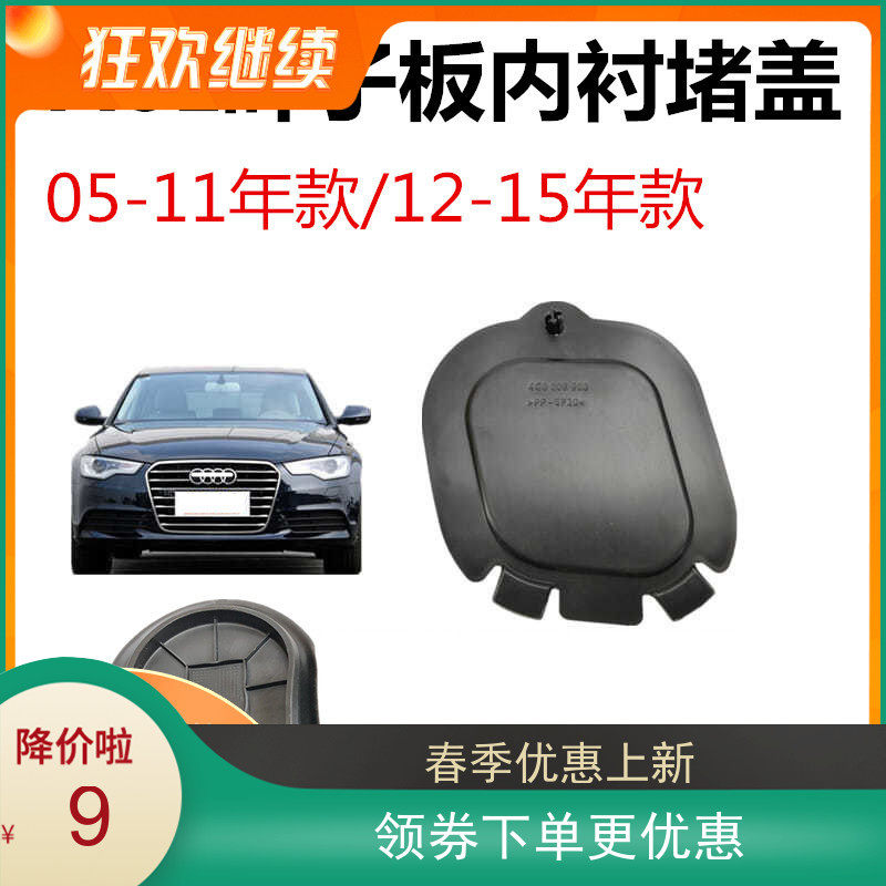 Purchase of no worries Audi A6A6LC6C7 plate Blocked Lid Leaf plate lined with front wheel fender cover TIANMOLINI
