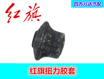 Suitable for Red flag Mingshi Century Star Audi A6C5 Passat torque rubber sleeve Engine front rubber sleeve