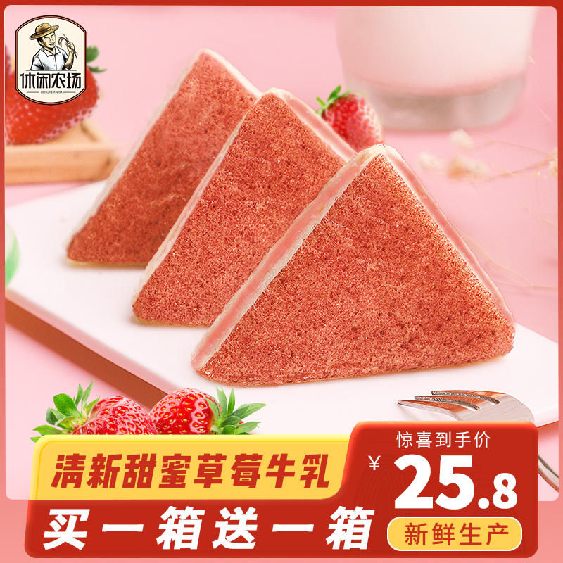 Leisure Farm Strawberry Steamed Cake Sandwich Bread Whole Box Breakfast Food Sandwich Western Pastry Heart