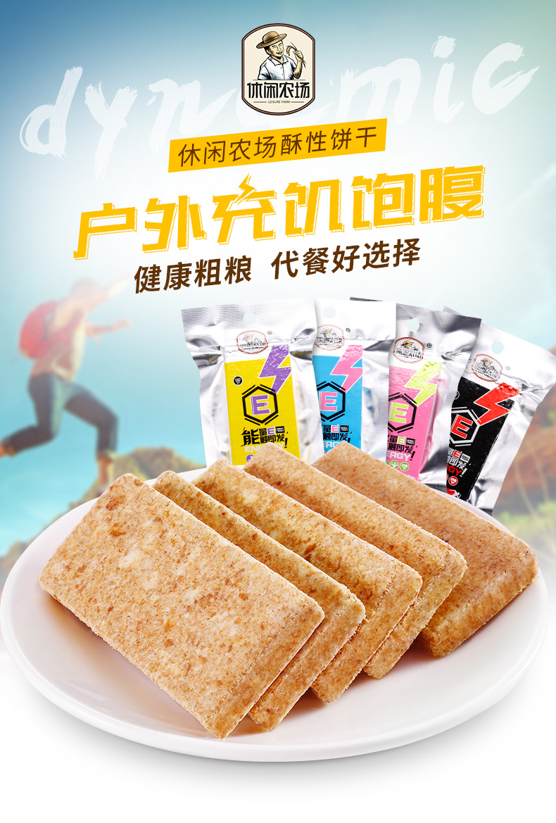 休闲农场 饱腹代餐压缩饼干 504g 天猫优惠券折后￥8.9包邮（￥13.9-5）多味可选