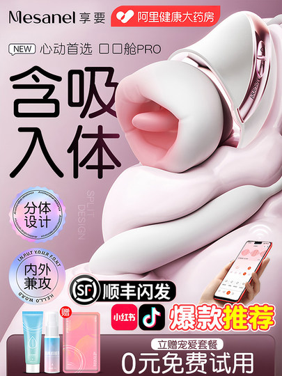 享要口口舱PRO吮吸舔自慰高潮神器成人情趣女用品震动棒女性玩具