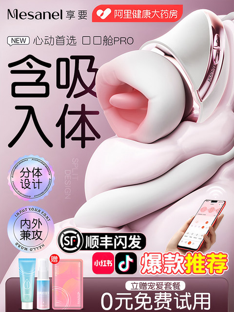 Enjoy the oral cavity PRO sucking licking masturbation climax artifact adult sex products vibrator female toys