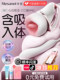 享要口口舱PRO吮吸舔自慰高潮神器成人情趣女用品震动棒女性玩具
