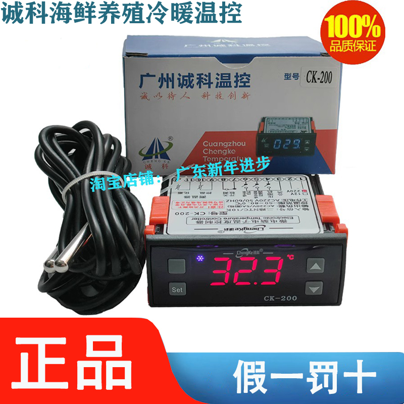 Chengke Ck-200 Seafood Machine Greenhouse Automatic Constant Temperature Microcomputer Electronic Temperature Controller Thermostat