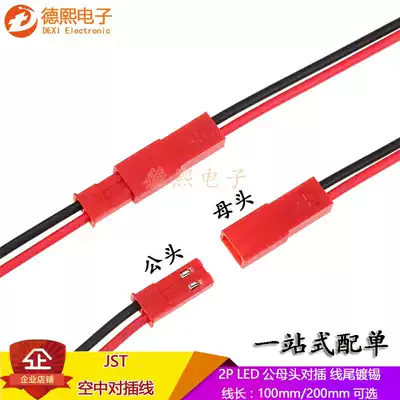 JST plug wire terminal wire LED male and female plug 2p set of red and black silicone toy power model connector wire