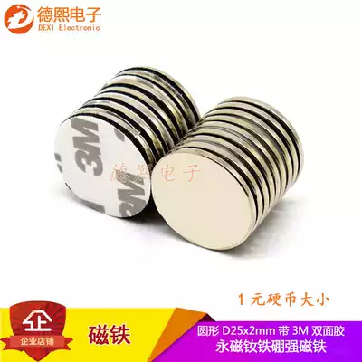 Permanent magnet Neodymium iron boron strong magnet Strong magnetic magnet Strong magnetic steel Round D25*2mm with double-sided adhesive magnet