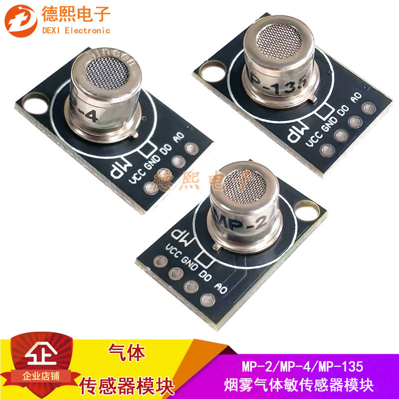 MP-2 smoke gas sensitive detector module MP-135 MP-4 methane liquefied gas combustible gas detection monitor