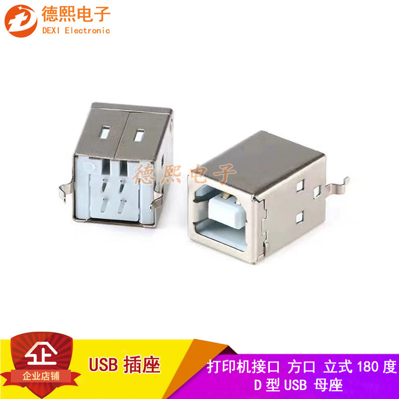 Printer data interface socket vertical 180 degrees B female socket USB connector D-type mouth square mouth USB socket