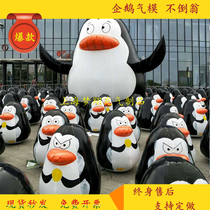 Penguin air mold tumbler water injection Air model cartoon inflatable air conditioning model advertising enterprise mascot customization