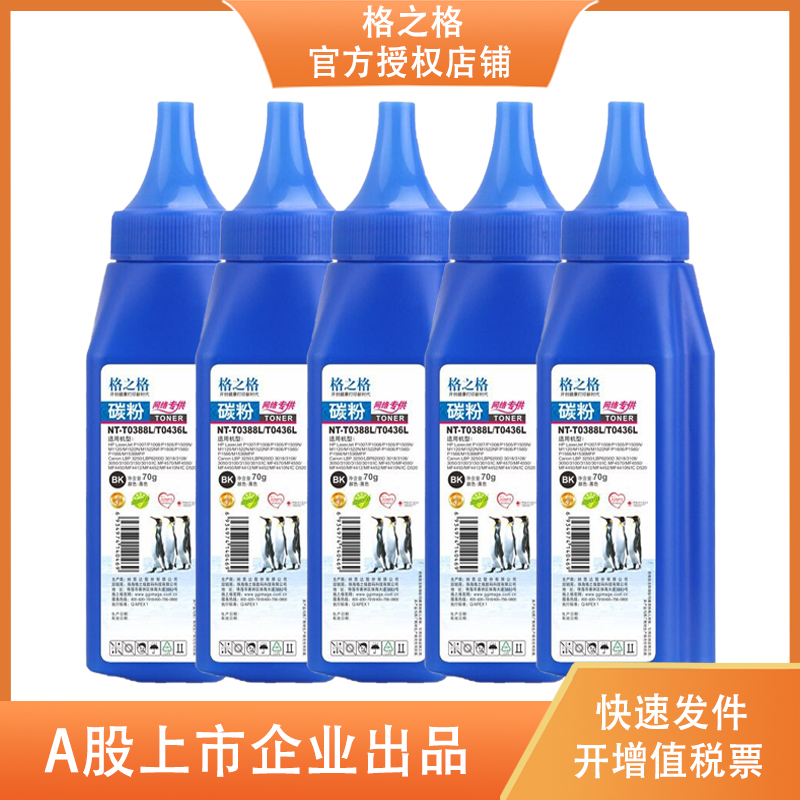 Gwww HP CC388A carbon powder M1136 P1106 P1108 1008 m126a HP388A ink powder