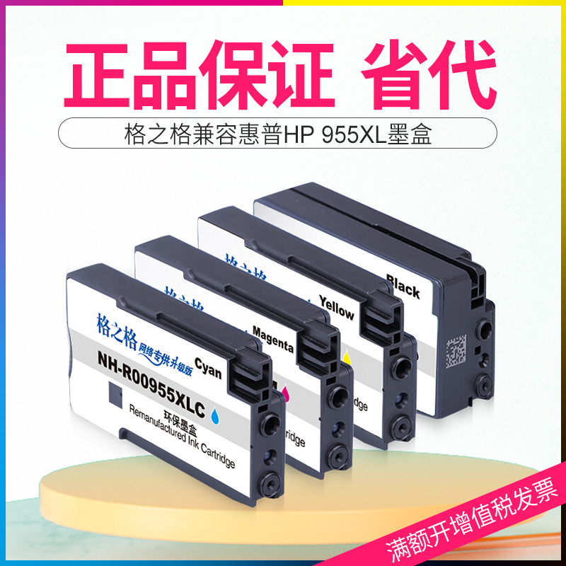 GZG HP955XL cartridge for HP 8210 8216 8710 8720 8730 8740 cartridges