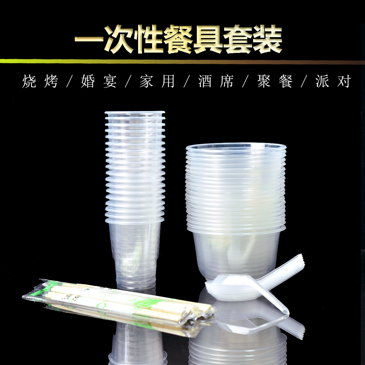 Disposable plastic tableware household tableware set spoon cup chopsticks banquet wedding banquet barbecue round bowl
