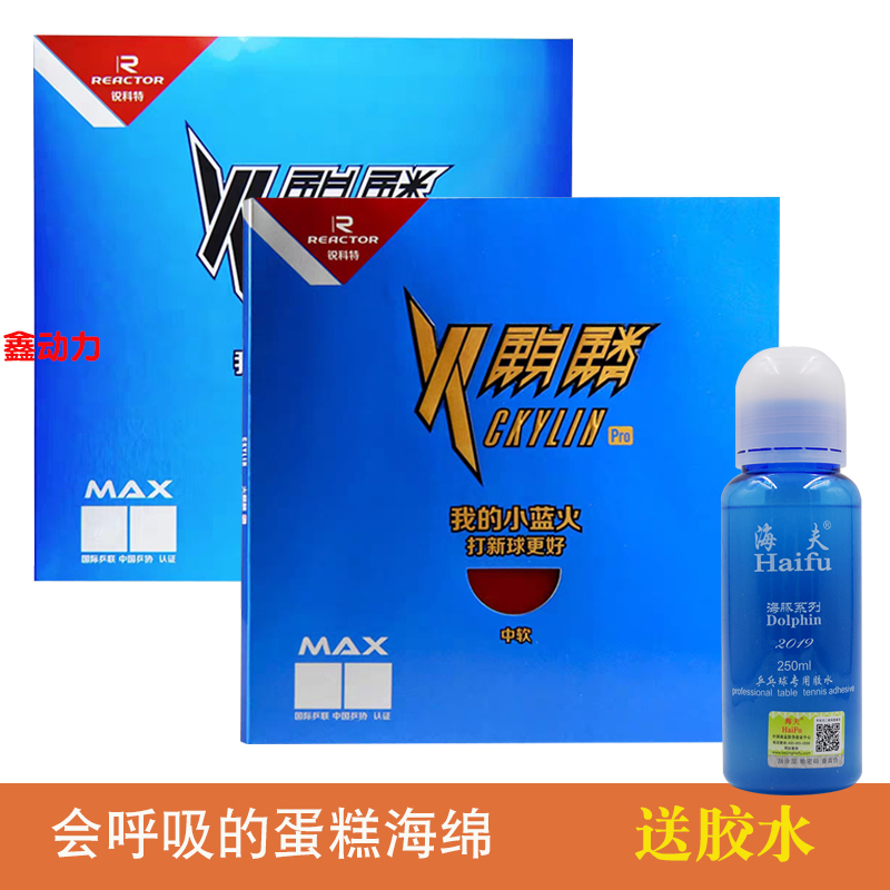 Sharp Kurt Small Blue Fire Ping Pong Rubber Blue Cake Sponge Fire Kirin Anti-gum rubber racket rubber racket