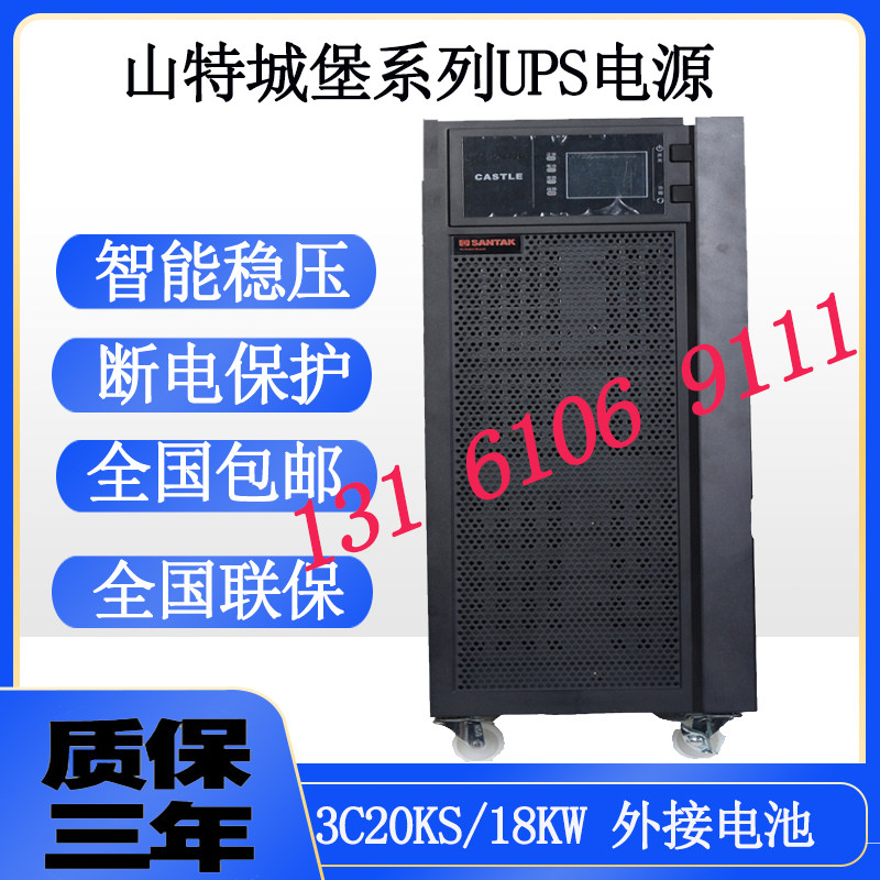 SANTAK UPS power supply 3C20KS high frequency on-line 20KVA 18KW computer room computer backup power supply
