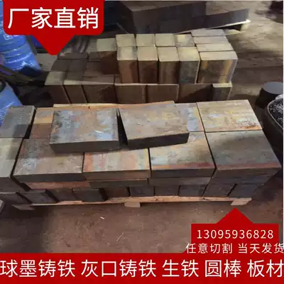 QT500-7 ductile iron rod QT400 cast iron rod qt600 cast iron plate ht300 cast iron rod can be cut Zero