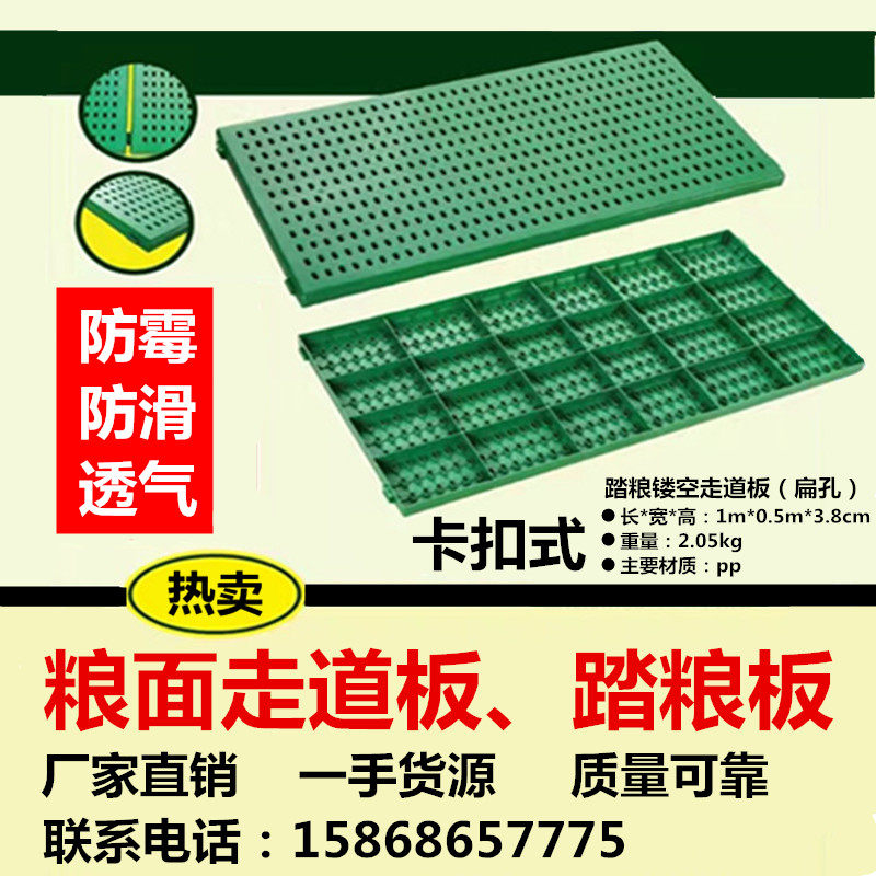 Grain Noodle Walkway Plate Grain Depot Hollowed-out Floor Corn Wheat Rice Grain Soybean Grain Anti-Insect Breathable Granary Tread Grain board-Taobao