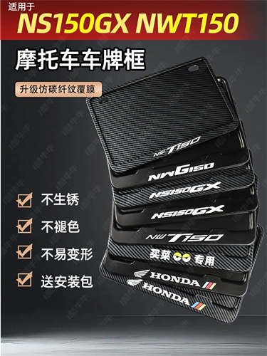 Рамка номерного знака мотоцикла подходит для Honda Ns150gx NWG150NWT150, универсальная рамка номерного знака из твердого алюминиевого сплава