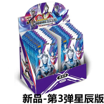 Card game genuine Ultraman card 3rd bullet three bullet whole box 1 box Star pack 20 yuan pack or card TGR transparent card