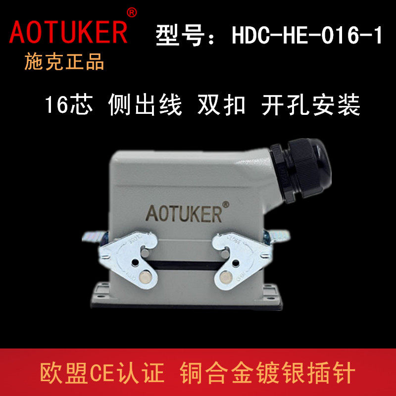 Heavy-duty connector HDC-HE-016-1 -2 16 16 16A hot runner rectangular socket Air plug socket