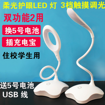 For middle school students change the number 5 dry battery LED desk lamp USB plug in the charging treasure dormitory bed eye protection learning light