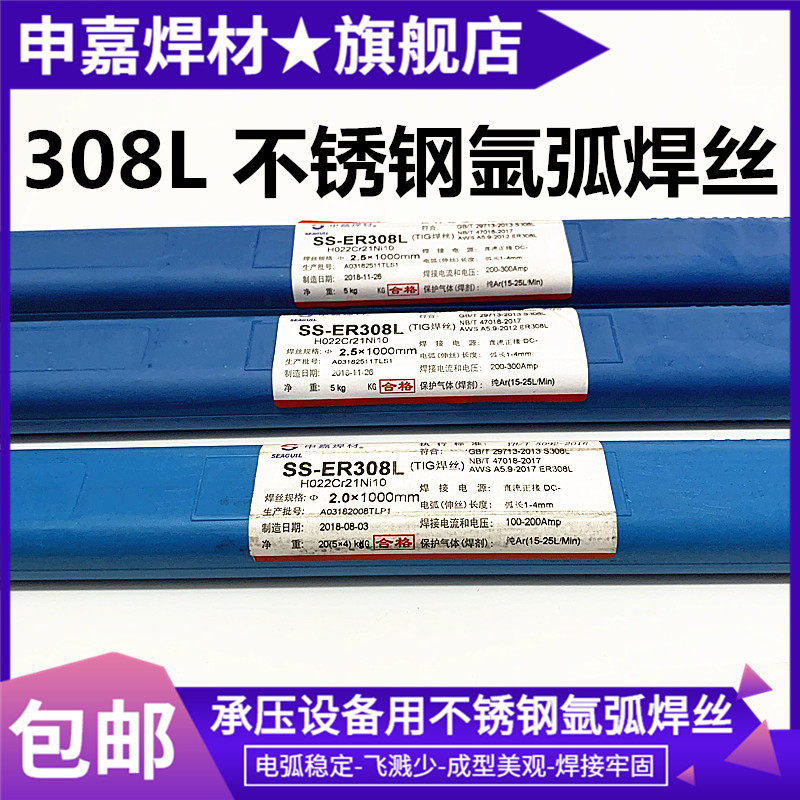 Shen Jia welding material SS-ER308L WTS-308L stainless steel argon arc welding wire 1 0 1 2 1 6 2 0 2 5