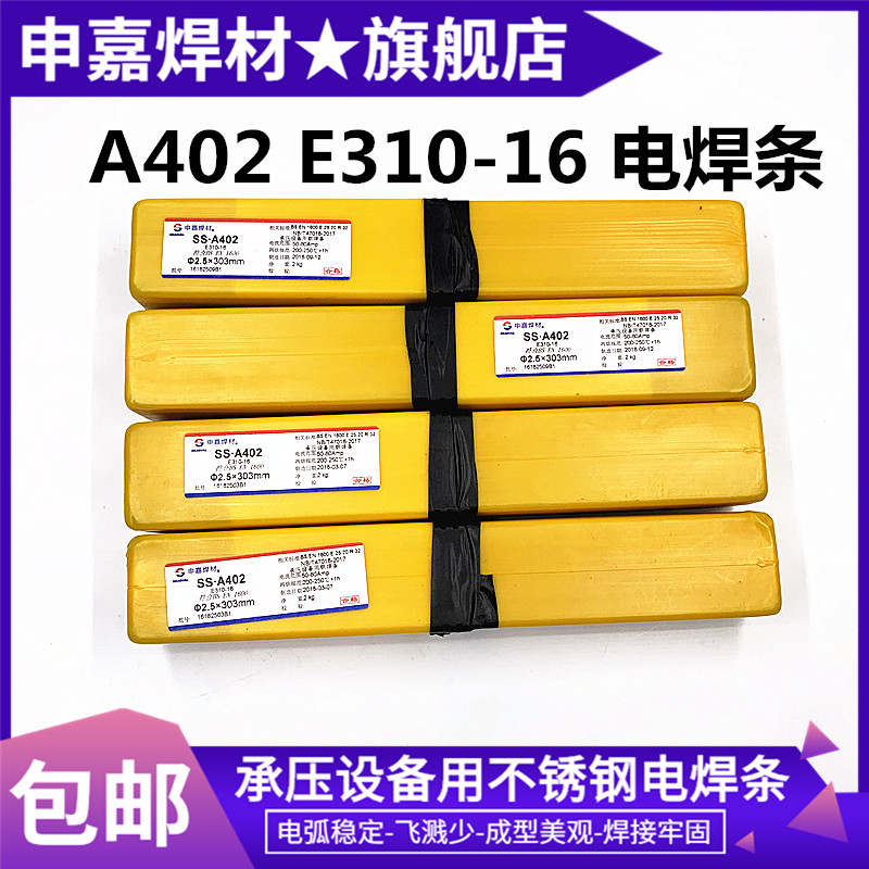 Shanghai Shenjia stainless steel welding strip A402 E310-16 2 5 3 2 4 0