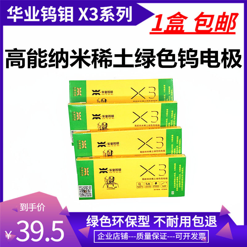 Tungsten Tungsten Needle Argon Arc Welding Urpin Tungsten Rod Tungsten Rod Tungsten Rod X3 Series electrode 1 6 2 0 2 4 3 3 2 0