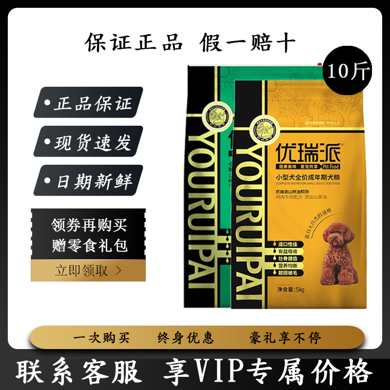 Urei Pie dog food 5kg10 catty dog puppies Grain Mountain Tea Oil Teddy Snownery Beauties Biggie Dolls