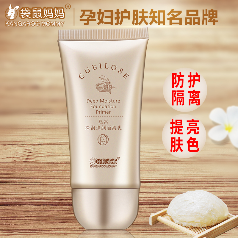 袋鼠妈妈燕窝隔离bb霜天然遮瑕修颜哺乳孕妇护肤品化妆品