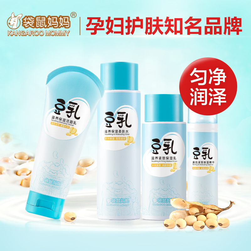 袋鼠妈妈 孕妇护肤品孕期化妆品套装天然 豆乳补水保湿用品