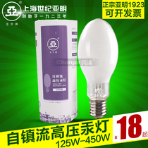 Shanghai Yaming 1923 self-ballast high pressure mercury lamp GYZ125W160W250W450W Self-mercury bubble High mercury bubble