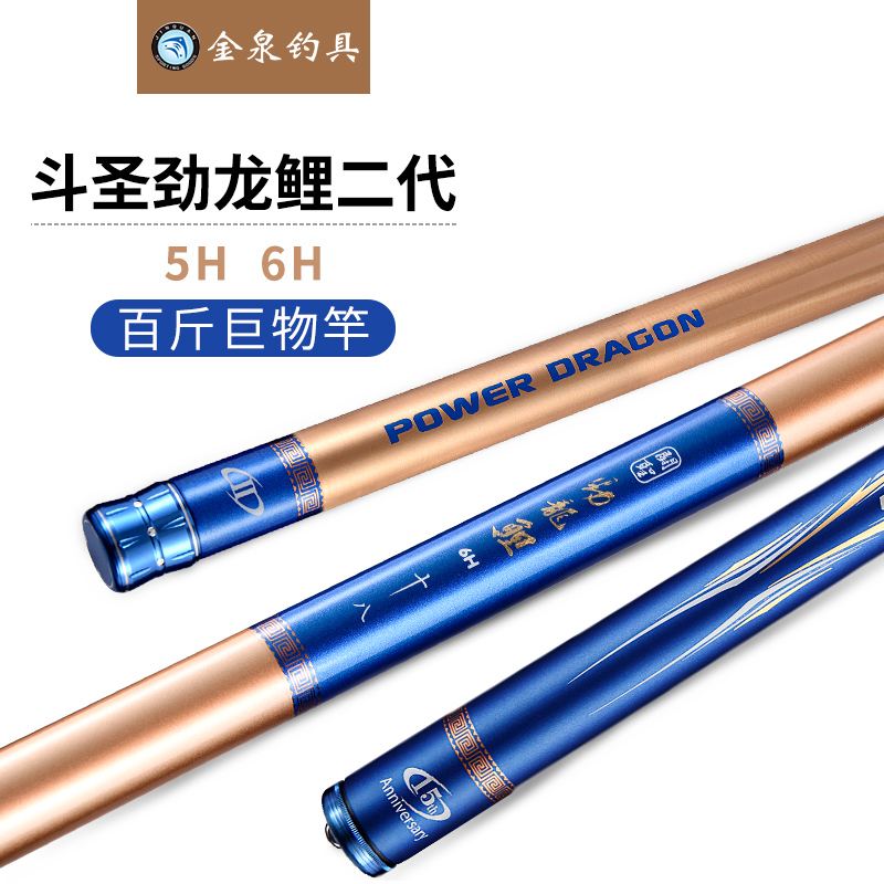 Jinquan Dousheng Jinlong carp second generation fishing rod big object rod giant platform fishing rod herring sturgeon rod violence rod