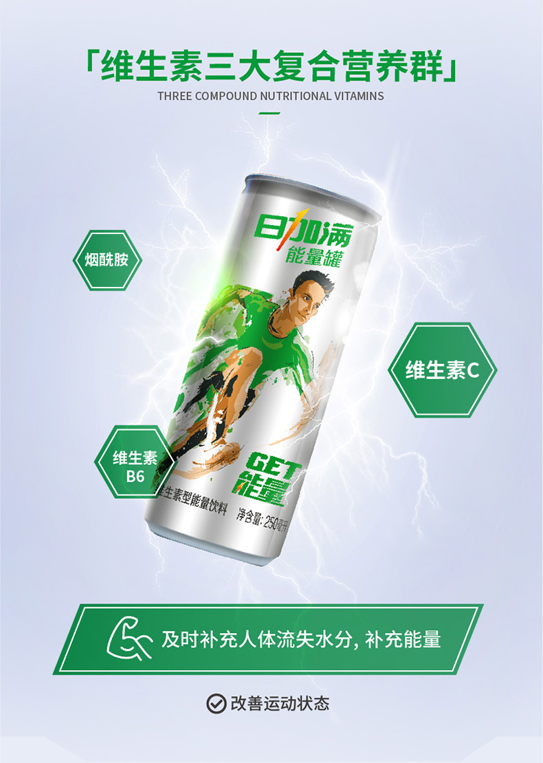 日加满 维生素型气泡能量饮料  250ml*6罐 图4
