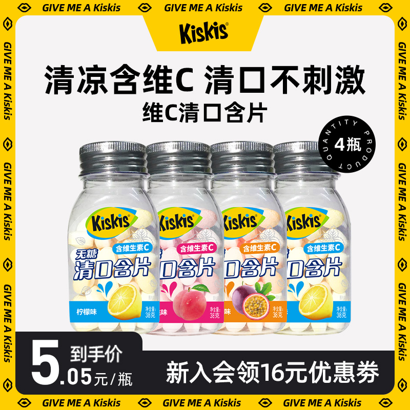 (4 boxes) Cool nourishing KisKis Mouth Lozenge Vitamin C No Sugar Mint Sugar Kisses Sugar Breath Fresh Sugar Dating sugar