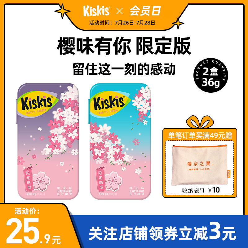 (Cherry Blossom limited)KisKis cool sugar-free mints Kissing candy snacks Happy candy net red snacks 2 boxes