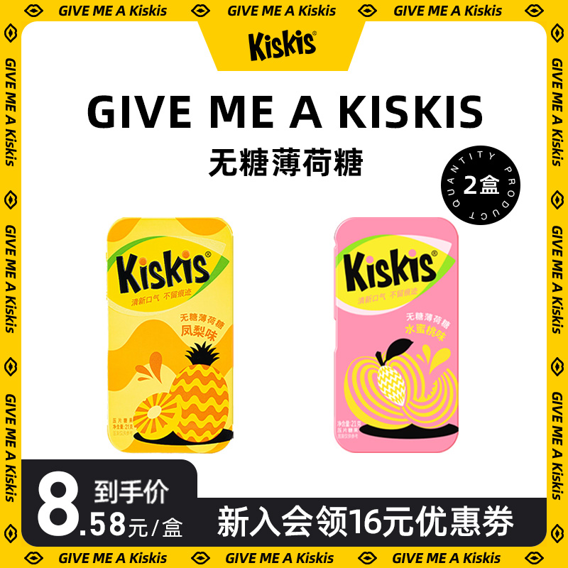 (2 boxes) Cool nourishing KisKis Cool nourishing No sugar Mint Sugar Gum Fresh Breath kissing Sugar small snacks