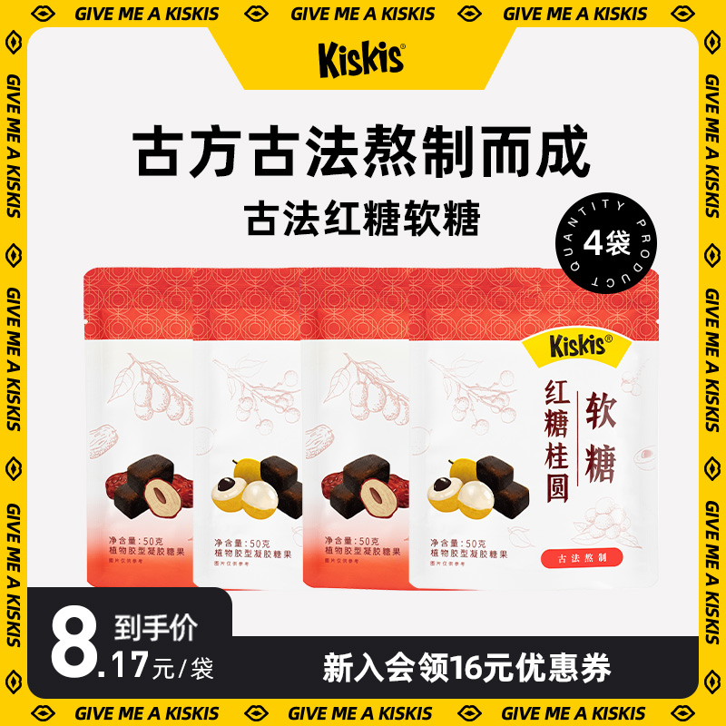(4 sacks) Cool to moisten Kiskis red dates Guangufa Soft Sugar with small snacks with small snacks
