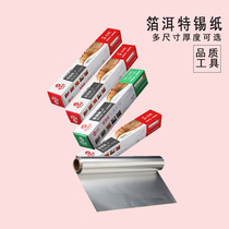Tin paper oven home roasted sweet potato economic package barbecue meat tin foil aluminum foil paper baking pan high temperature resistant baking wings
