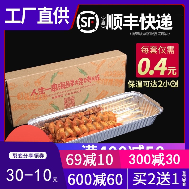 Special Disposable Rectangular Aluminum Foil Meal Kit for tin paper Box Barbecue Exclusive for Commercial Strip Roast Strings of Exterior Delivery Strings Packing Boxes