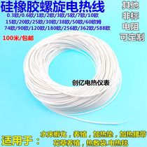 Silicone rubber spiral electric wire waterproof electric blanket wire hatching heating wire breed heating pad electric heating wire