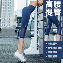New Tight Body Big Code Sports Fitness Seven Pants Female Elastic Lifting Hip Mesh Yarn Splicing Speed Dry Training Running