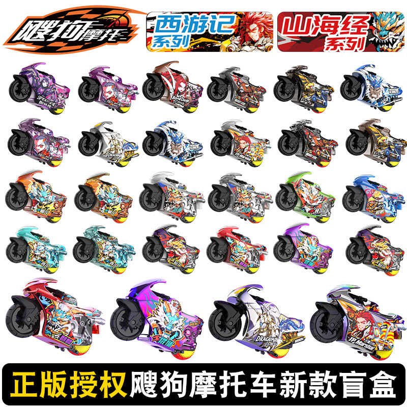 Sogou Sougou Motorcycle Second Generation Mountain and Sea Classic Journey to the West Constellation Blind Box Boy's Inertia Racing Track Car Toy Sogou Sougou Motorcycle Second Generation Mountain and Sea Classic Journey to the West Constellation Blind Box Boy's Inertia Racing Track Car Toy