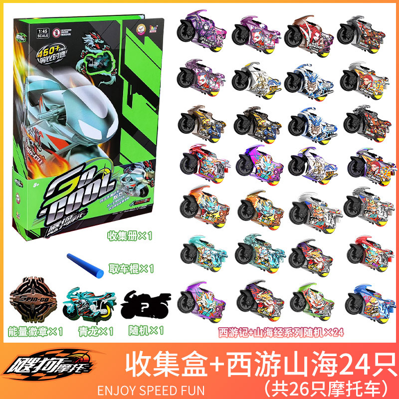 2026 Mountain and Sea Classic Dog Motorcycle Search Dog Racing Inertia Track Speed Car Boy Collection Box Set Complete Toy
