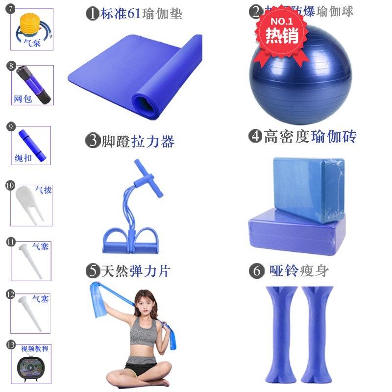 New yoga ball yoga mat set female combination fitness equipment Home beginner yoga equipment full set of supplies