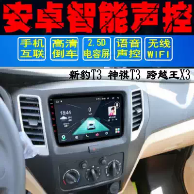 Changan Cross King X3x1x5 New leopard t3 Shenqi t3 Android smart large screen navigation reversing recorder All