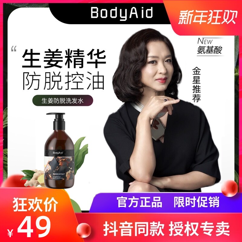 Venus recommends Ginger Shampoo Lubo Disheng Hair Liquid to increase hair density Bodi Bodi flagship store