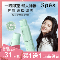 spes dry hair spray spray hair fluffy air sensation Persistent styling to oil Poetry Pei-free hair spray