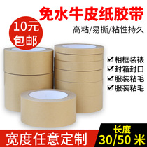 High-viscosity kraft paper tape hand-tearable water-free painting frame road marking strong sealing tape batch