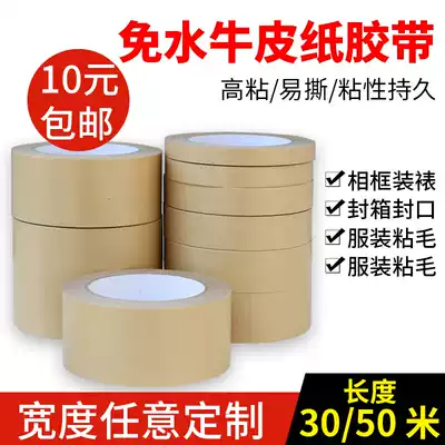 High viscosity Kraft paper tape paper hand tear water free painting painting picture frame road marking strong sealing tape batch