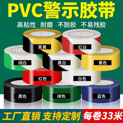 Black yellow warning tape color pvc ground label waterproof wear-resistant floor warning isolation yellow black zebra tape